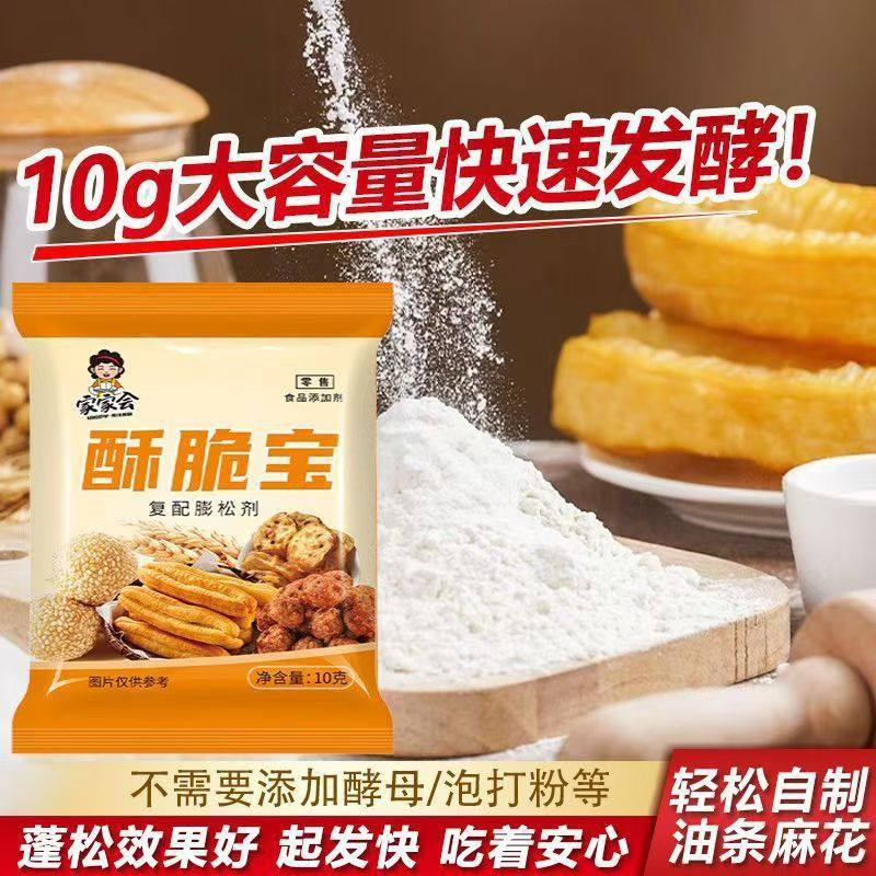 酥脆宝泡打粉10g大容量膨松剂膨松粉快速发酵油条麻花饼复配原料,粮油调味/速食/干货/烘焙,泡打粉,淘宝优惠券,粉丝福利购,淘宝优惠卷