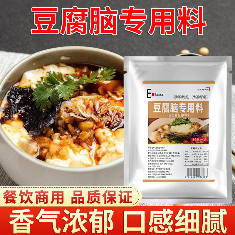 豆腐脑专用料500g餐饮商用卤汁豆腐脑调料早餐早点老豆腐卤汤料