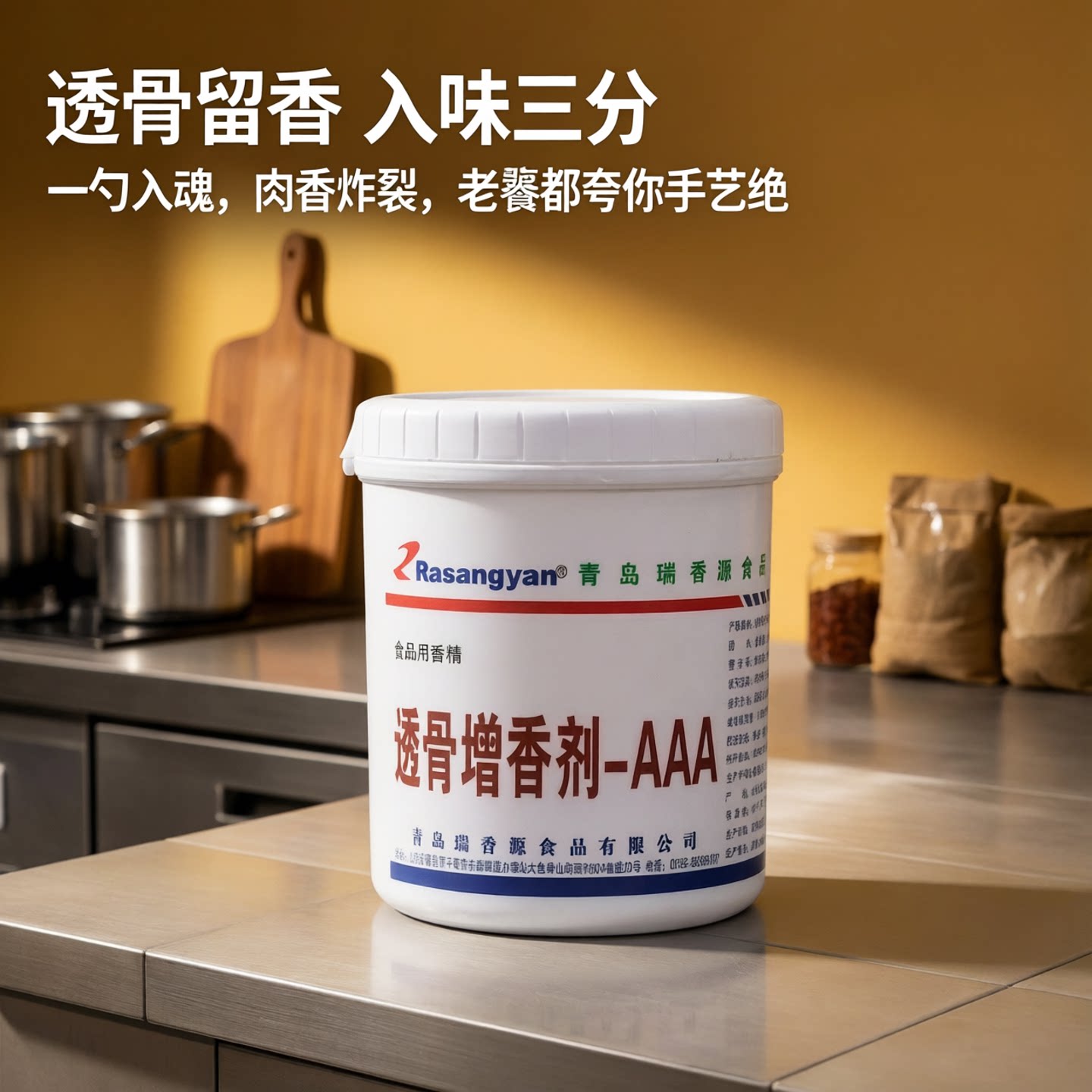 瑞香源透骨增香剂卤烤熟食500g图片