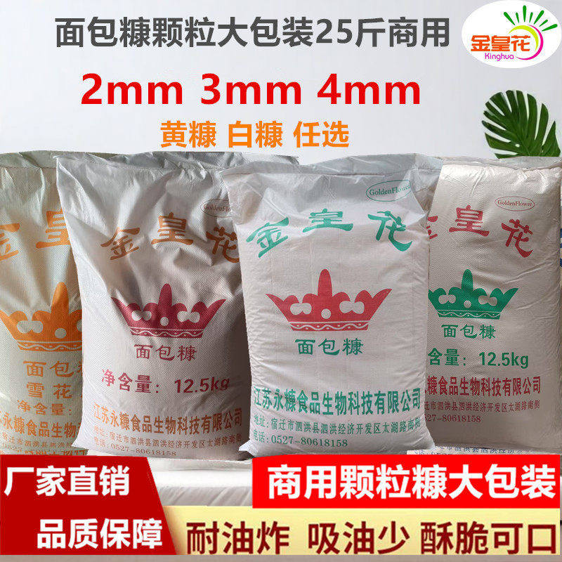 黄面包糠商用大袋油炸南瓜饼鸡柳专用小颗粒炸鸡排白色细糠面包屑