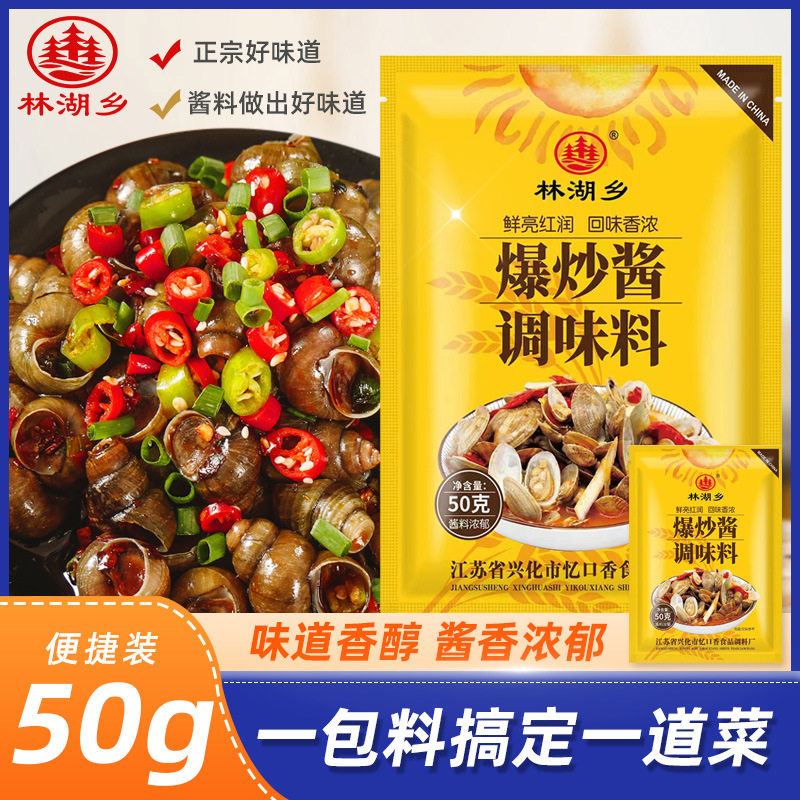 林湖乡爆炒酱调味料50g袋装家用炒菜调料包酱香浓郁炒菜调味料商,粮油调味/速食/干货/烘焙,复合食品调味剂,淘宝优惠券,粉丝福利购,淘宝优惠卷