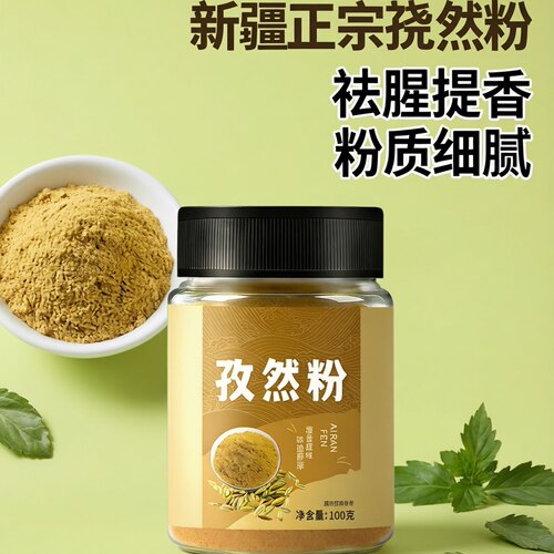 新疆正宗特级孜然粉粒烧烤撒料
