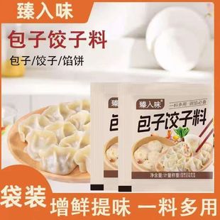 调料包包子饺子料袋装调味料增鲜提味一料多用家用商用包饺子馅料