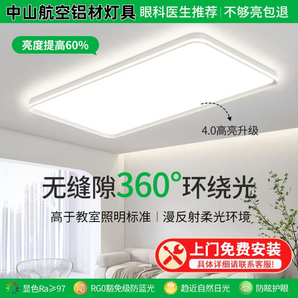 中山铝材led吸顶灯客厅主灯2025新款简约现代餐厅卧室灯全屋套餐