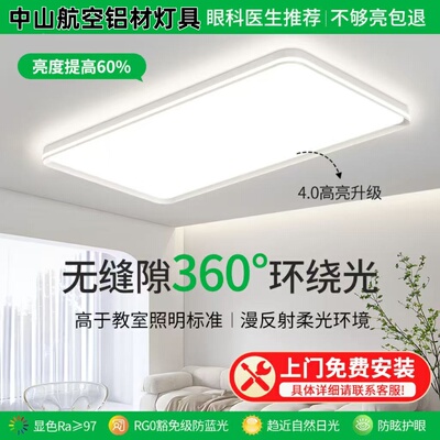中山铝材led吸顶灯客厅主灯2025新款简约现代餐厅卧室灯全屋套餐