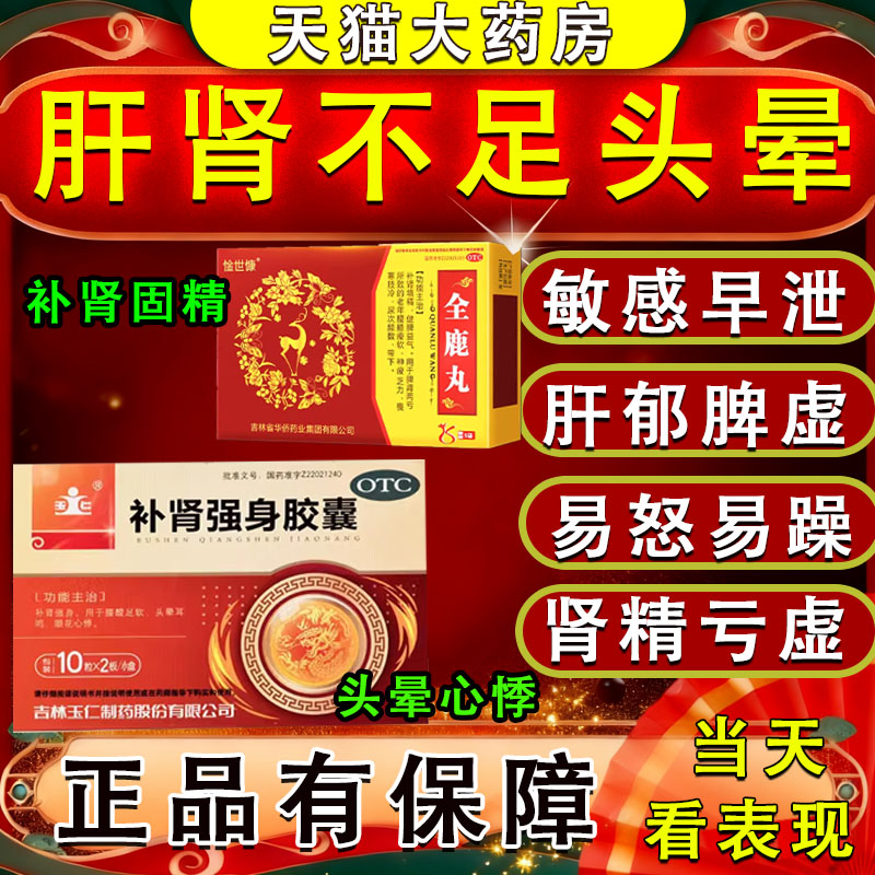 肝郁脾虚肾精亏虚肝肾不足头晕失眠中药调理早泄补肾益精血健脾hr