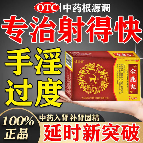 【惍世慷】全鹿丸6g*5袋/盒