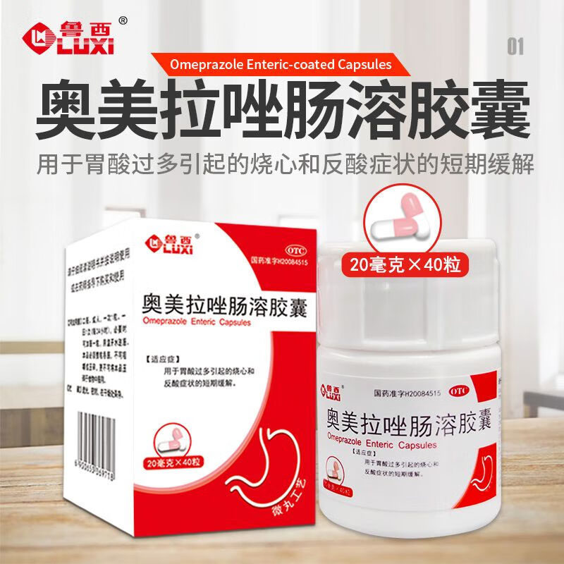 奥美拉唑肠溶胶囊60粒正品官方旗舰店胃反酸胃酸过多美国进口LH药