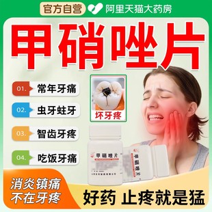 甲硝唑片牙周炎治牙痛特专用药效消炎药牙痛牙龈止疼速效消炎LH药