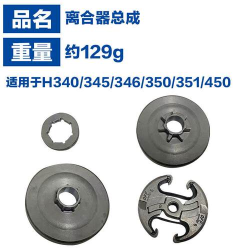 适用HusqvarnHFN5a H4离合器油锯H3340//346/350/351/450/345H离