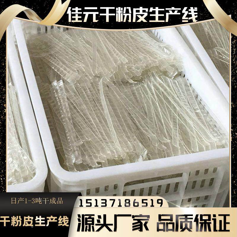 盘线锦番薯粉皮制作烘烘干土粉豆片粉干炉锅368巴烘干箱