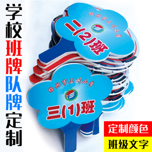 班级班牌 路队牌 领队牌 会手举牌用学各 品 可定做校样举牌