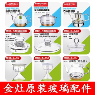 金灶全自动玻璃烧水壶单壶G9煮水壶盖子H9玻璃消毒锅茶壶茶具