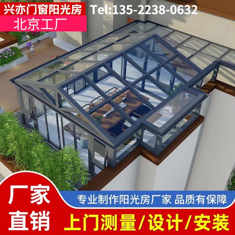 北京温室定制阳台断桥铝门窗铝合金封露台别墅玻璃花园天井定制
