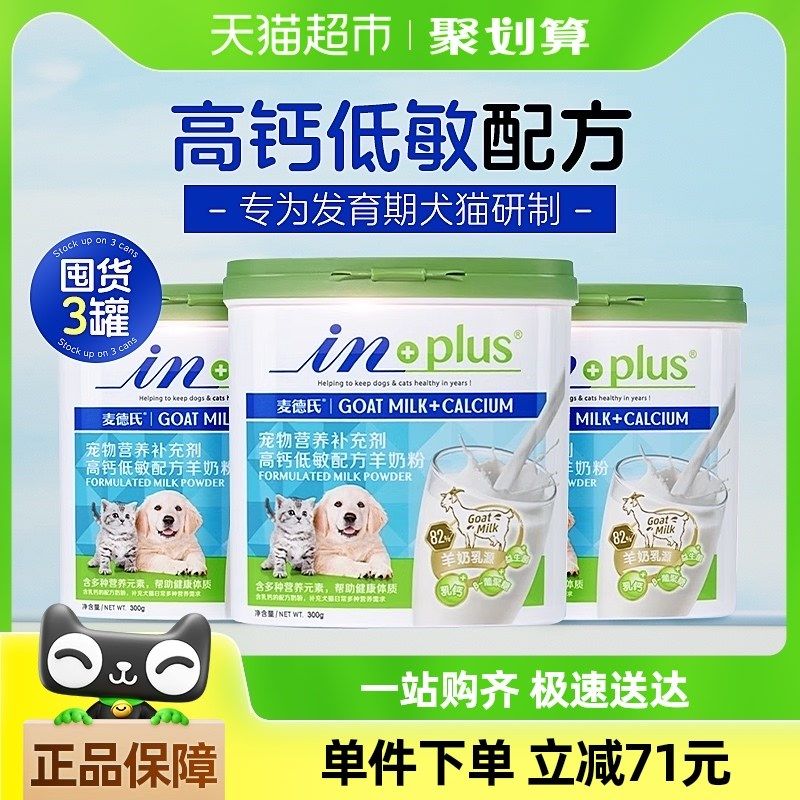 羊奶粉宠物狗狗猫咪专用幼猫幼犬低敏高钙补钙新生营养品,宠物/宠物食品及用品,狗奶粉,淘宝优惠券,粉丝福利购,淘宝优惠卷