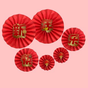 元旦新年快乐纸花扇套装公司年会场景布置幼儿园学校教室装饰