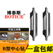 倒泰斯中心钻头B型中心钻度带护锥7定点钻博角钻定位钻定心钻