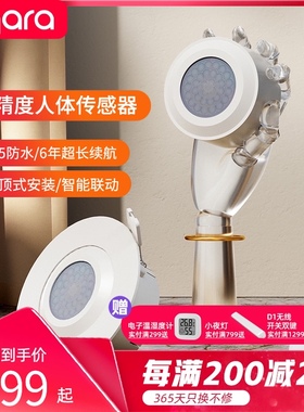 Aqara高精度人体传感器hoe家居红外线无线感应灯控开关