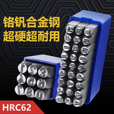 字模钢印高硬度合金字母数字钢冲打号工具钢字打码器钢印钢字头