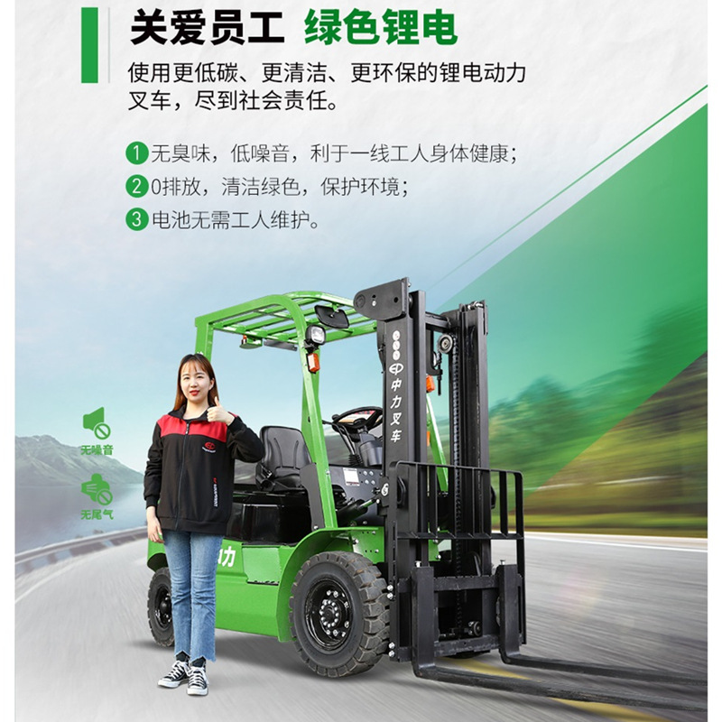中力纯电动叉车2.5吨锂电平衡重叉车ICE251B座驾式堆垛车