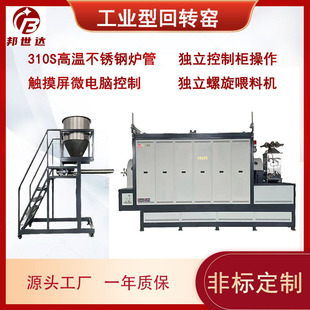气氛回转炉 连续回转窑 负极材料硅碳包覆氧化亚硅硅锡负极硬碳