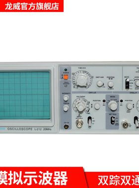 LW212龙威20MHz双通道模拟示波器实验室示波器