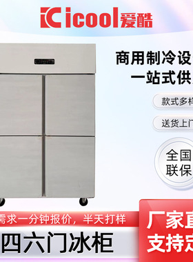 四门冰箱商用风冷无霜立式冷冻4开门大容量六门不锈钢6门厨房冰柜