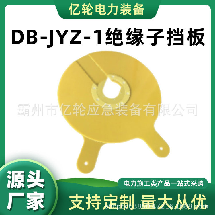 DB-JYZ-1绝缘子挡板高压环氧树脂板电力防触电绝缘隔板