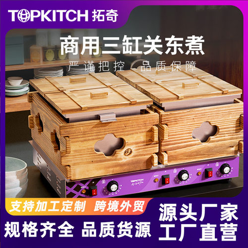拓奇关东煮机器商用麻辣烫炉串串香煮锅煮面炉电热鱼蛋机小吃设备