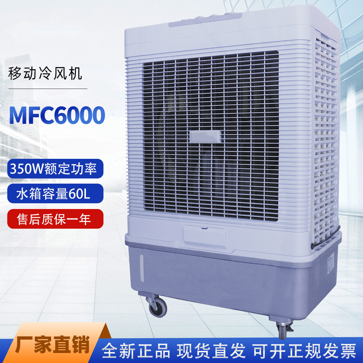 雷豹移动冷风机 MFC6000冷凝器