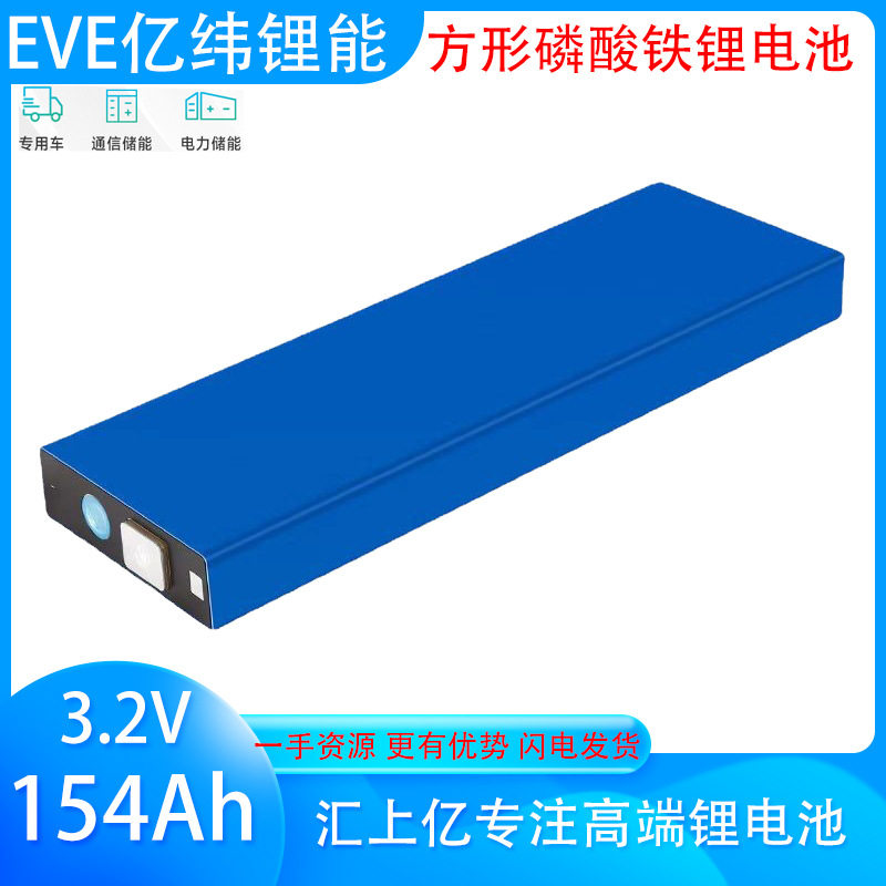 EVE亿纬154Ah磷酸铁锂3.2V刀片电芯房车太阳能电动车动力电池组图片