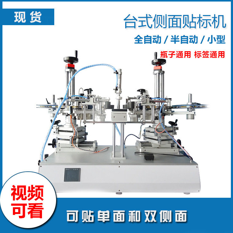 塑料瓶侧面贴标机 半自动单面塑料桶贴标机 自动双侧面贴标机