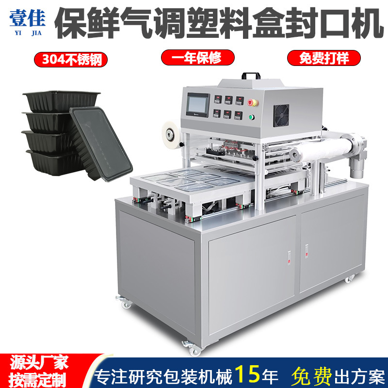 卤味熟食鸭货全自动气调包装机真空保鲜封口机铝箔烤榴莲封膜机