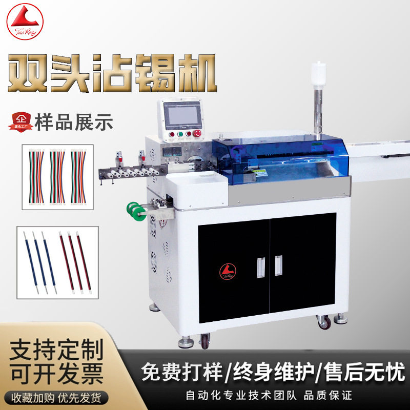 全自动双头沾锡机 八线十线五线浸锡 剥皮绞麻花扭线 排线 热卖中