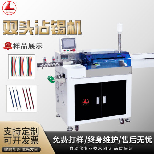 全自动双头沾锡机 八线十线五线浸锡 剥皮绞麻花扭线 排线 热卖中