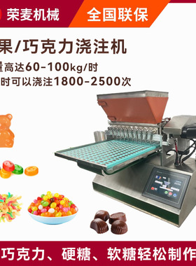 Chocolate candy counting fill depositor巧克力软糖硬糖浇注机