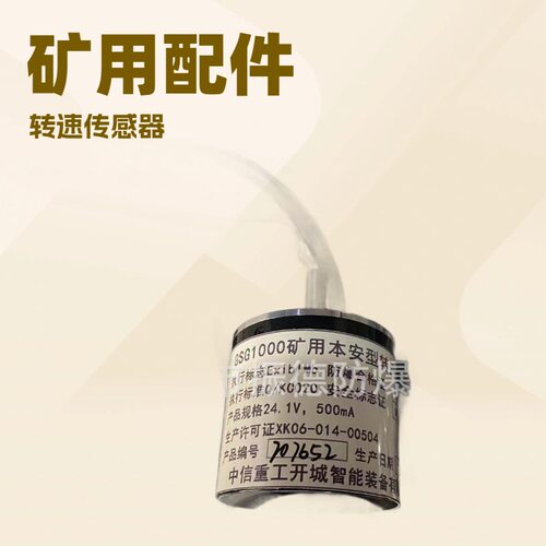 销售与维修中信重工开诚GSG1000转速传感器等各型号各系统矿配件