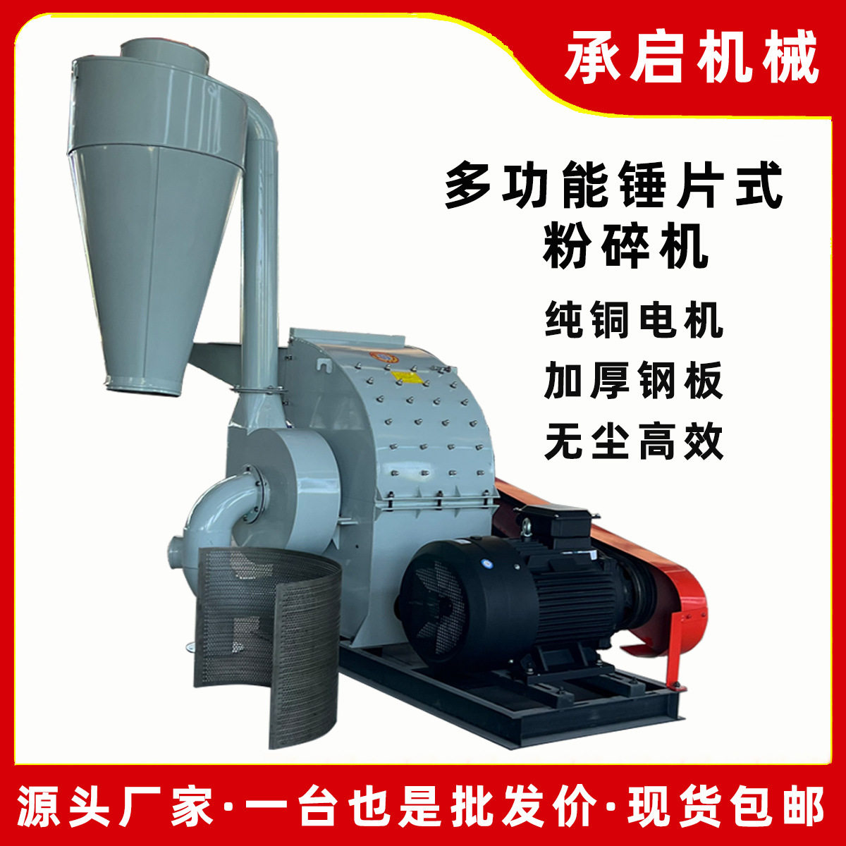 大型锤片式粉碎机养殖用饲料玉米棒秸秆打料机化工原料食盐磨粉机