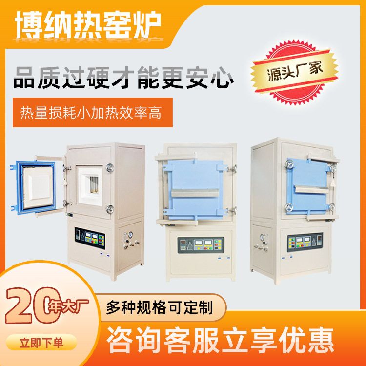 高温气氛炉博纳热工厂现货箱式气氛高温电炉 陶瓷烧结炉质保一年,五金/工具,实验电炉,淘宝优惠券,粉丝福利购,淘宝优惠卷
