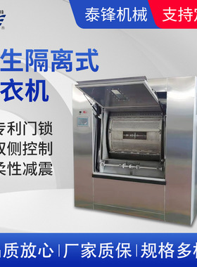 无尘服洗涤设备 隔离式洗衣机双开门 无尘厂家