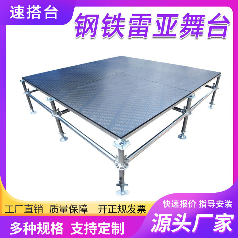 加工定制钢铁雷亚舞台架 活动升降移动拼装舞台婚庆折叠T台舞台板图片