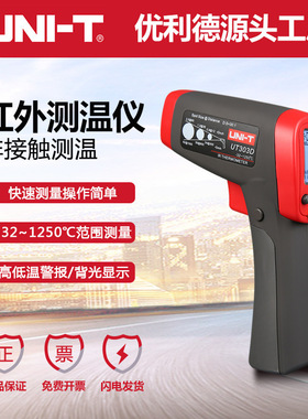 优利德UT303A/UT303C/UT303D红外测温仪工业高精度高温电子测温