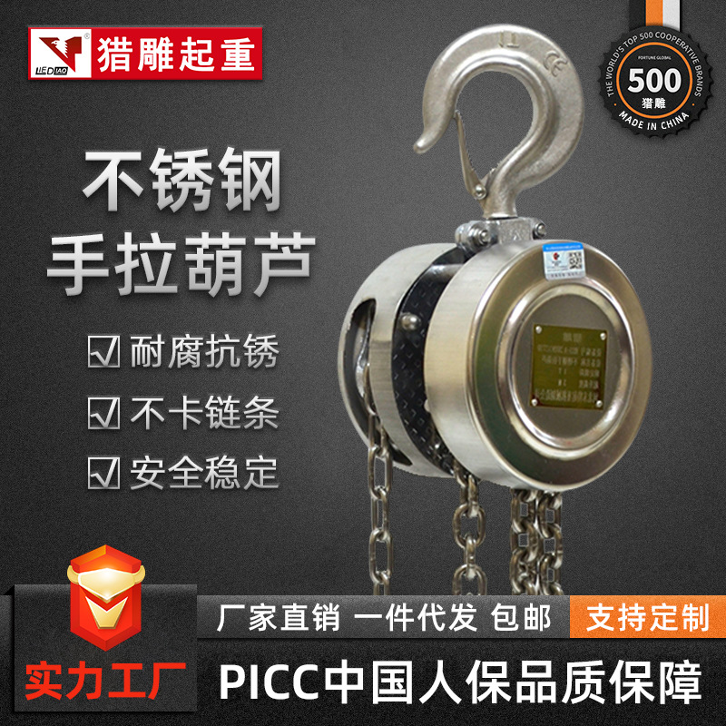 工厂加工定制 不锈钢手拉葫芦 起重倒链 手动葫芦 1T2T3T5T10吨
