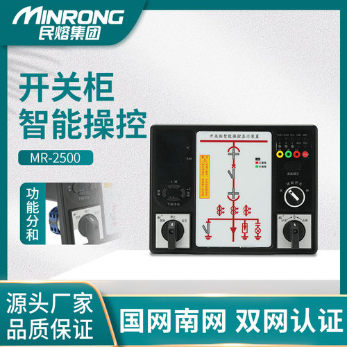 民熔35KV高压柜用开关状态综合指示仪液晶数显箱内智能操控装置