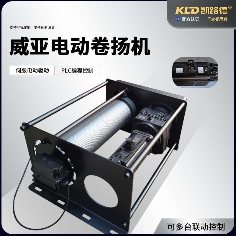 伺服卷扬机PLC编程智能恒拉力控制绞车吊威亚自排绳工业提升机