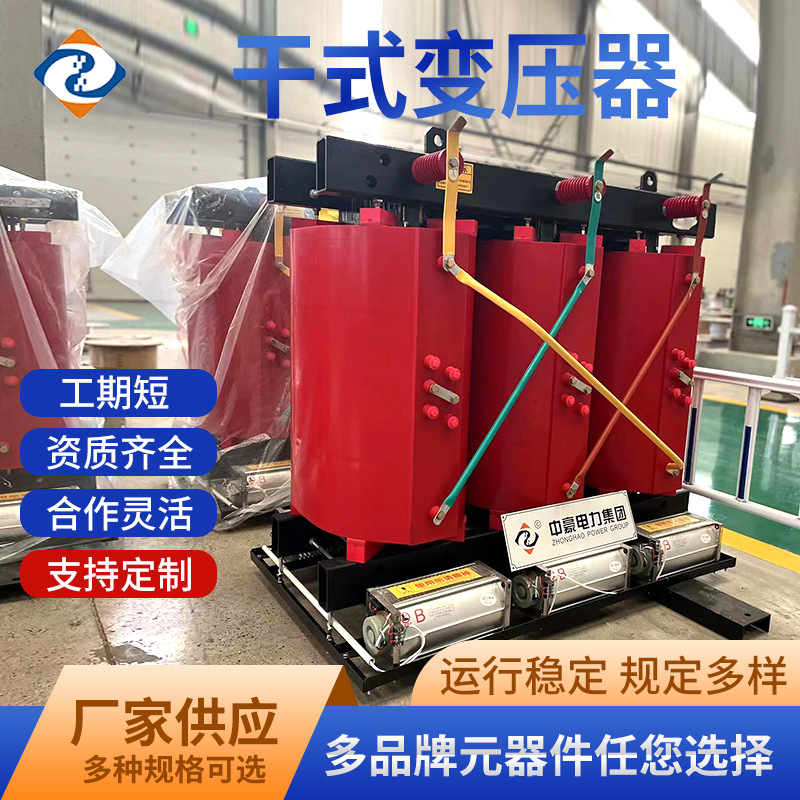 中豪定制新款三相式全铜芯干式变压器SCB11-800/10/0.4