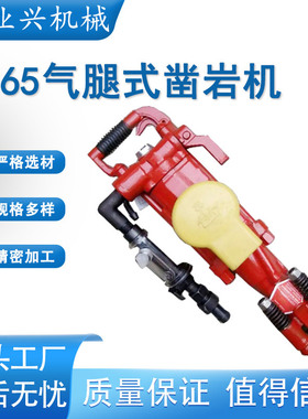 气腿凿岩钻 矿用风动凿岩机 7665MZ气腿式支护打孔机