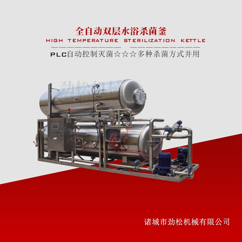 牛肉干鱼豆腐高温杀菌锅粽子杀菌釜宠物食品猫粮狗粮鱼罐头灭菌锅