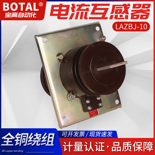 厂家直销全新正品超长质保全封闭穿墙式高压电流互感器LAZBJ-12Q
