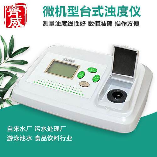 高精测度台WGZ-200A式微机型浊度仪GWZ-BS/GZ-ASW浊度检仪